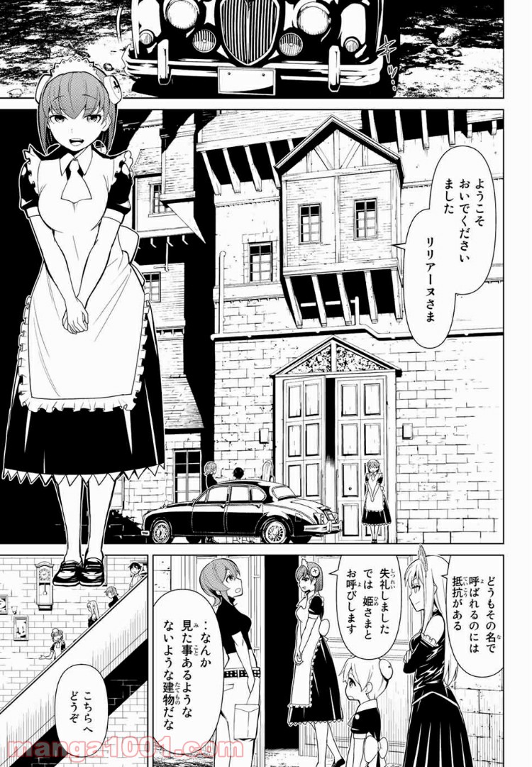怪物王女ナイトメア (Princess Resurrection) 第12話 - Trang 1