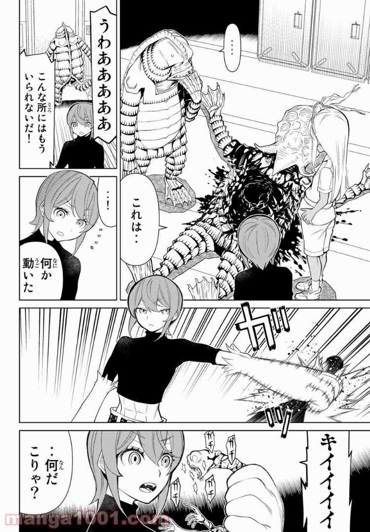 怪物王女ナイトメア (Princess Resurrection) 第12.1話 - Trang 1