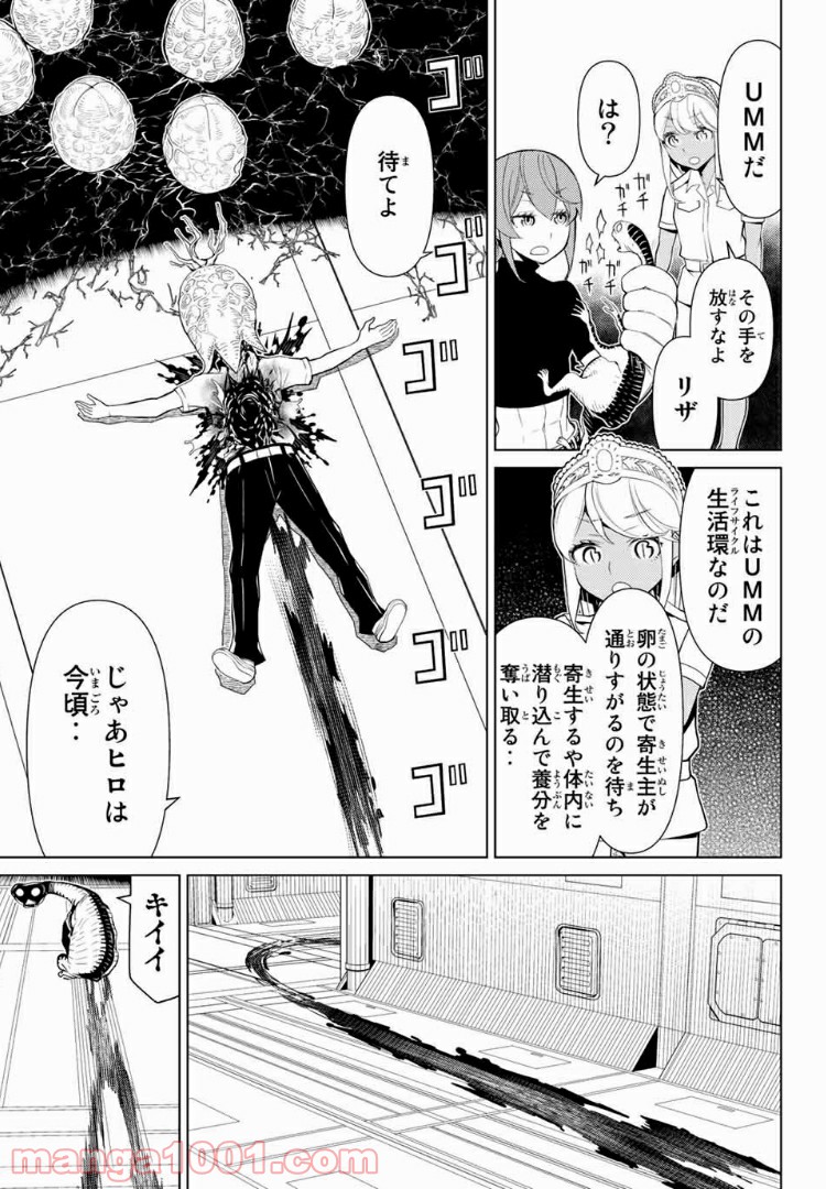 怪物王女ナイトメア (Princess Resurrection) 第12.1話 - Trang 2