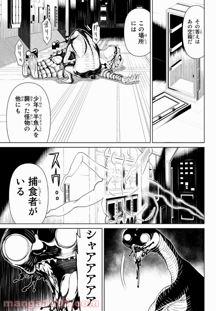 怪物王女ナイトメア (Princess Resurrection) 第12.1話 - Trang 12