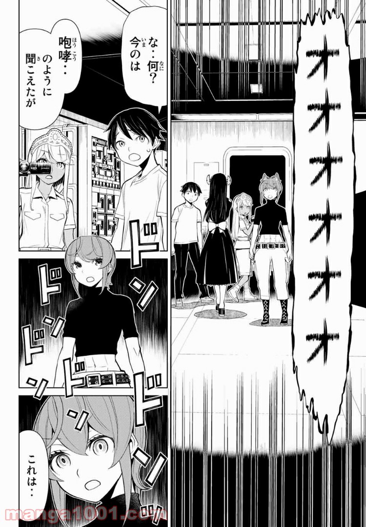 怪物王女ナイトメア (Princess Resurrection) 第12.1話 - Trang 15