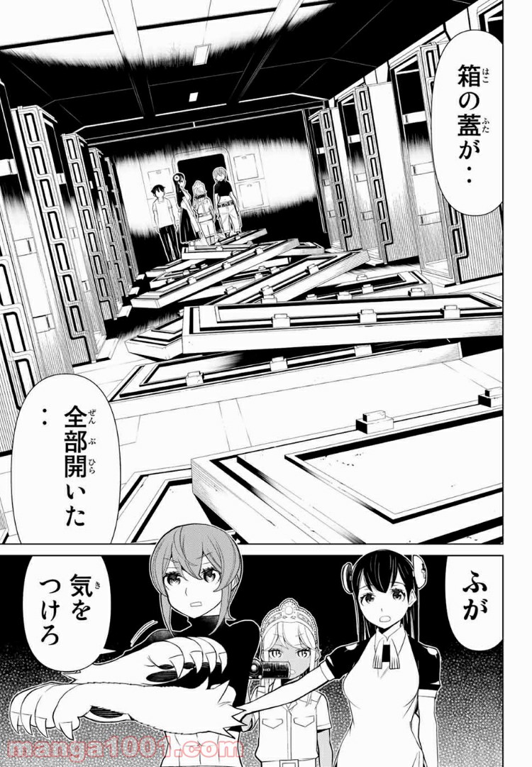 怪物王女ナイトメア (Princess Resurrection) 第12.1話 - Trang 16