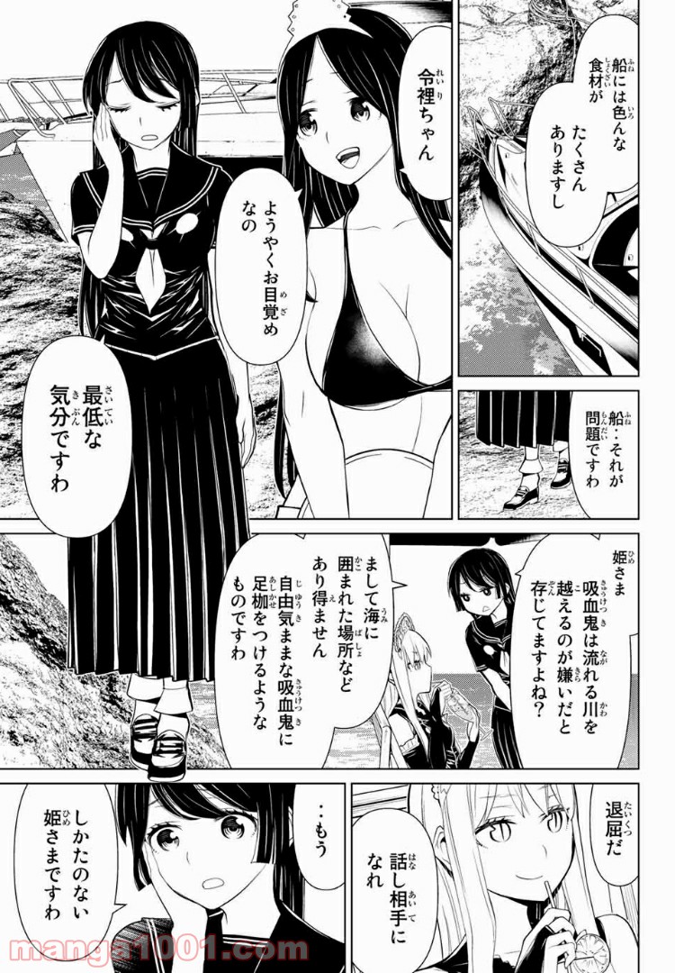 怪物王女ナイトメア (Princess Resurrection) 第12.1話 - Trang 4