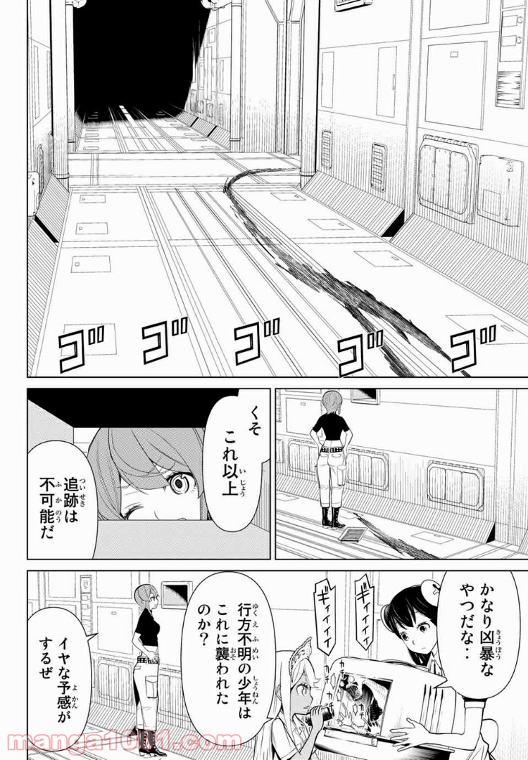 怪物王女ナイトメア (Princess Resurrection) 第12.1話 - Trang 5