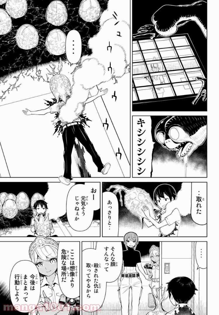 怪物王女ナイトメア (Princess Resurrection) 第12.1話 - Trang 6