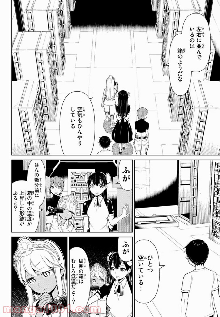 怪物王女ナイトメア (Princess Resurrection) 第12.1話 - Trang 9