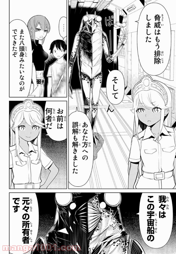 怪物王女ナイトメア (Princess Resurrection) 第13.1話 - Trang 11
