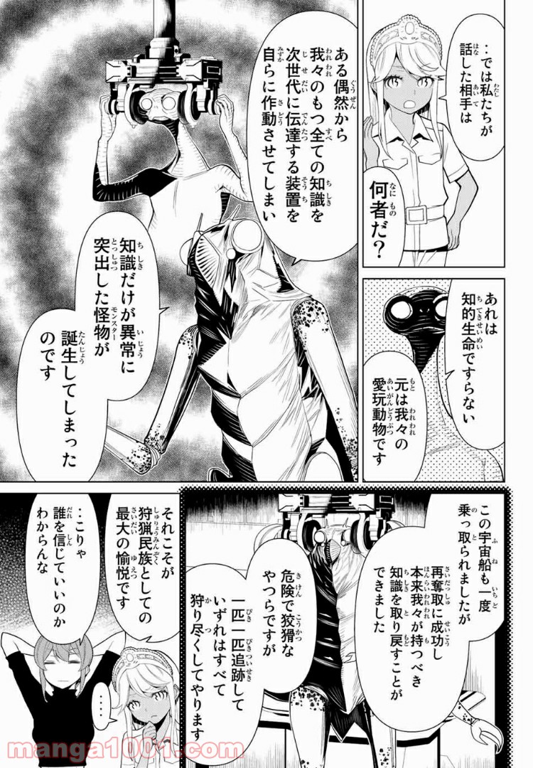 怪物王女ナイトメア (Princess Resurrection) 第13.1話 - Trang 12