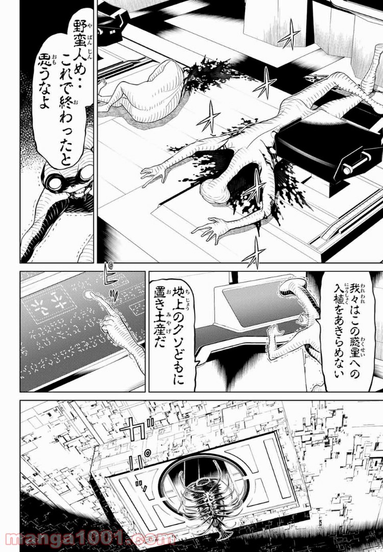 怪物王女ナイトメア (Princess Resurrection) 第13.1話 - Trang 13