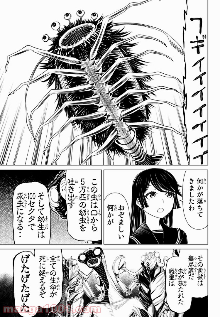 怪物王女ナイトメア (Princess Resurrection) 第13.1話 - Trang 14