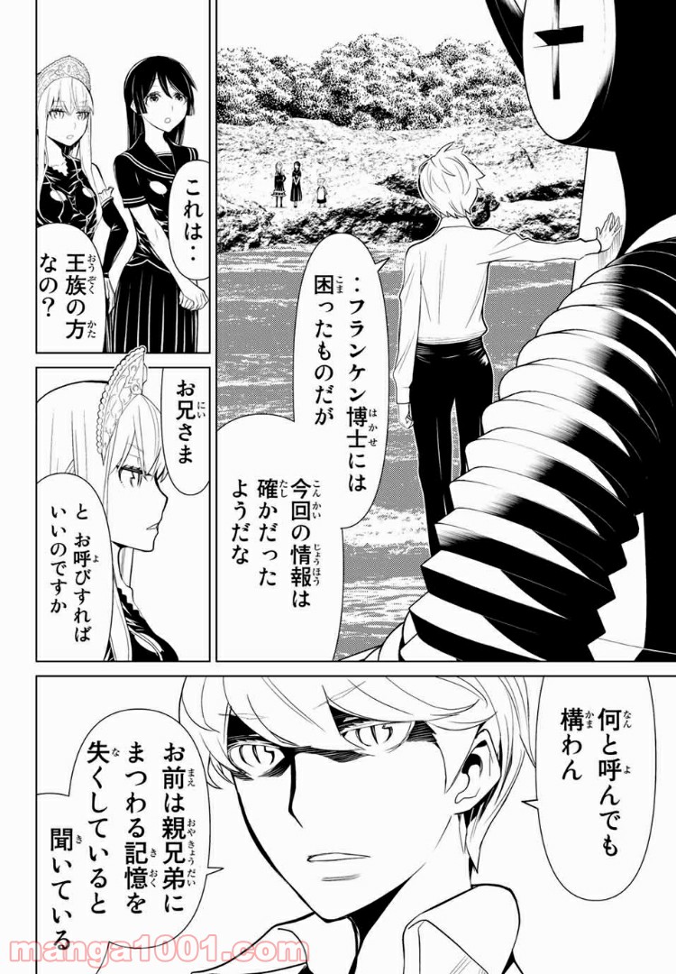 怪物王女ナイトメア (Princess Resurrection) 第13.1話 - Trang 19