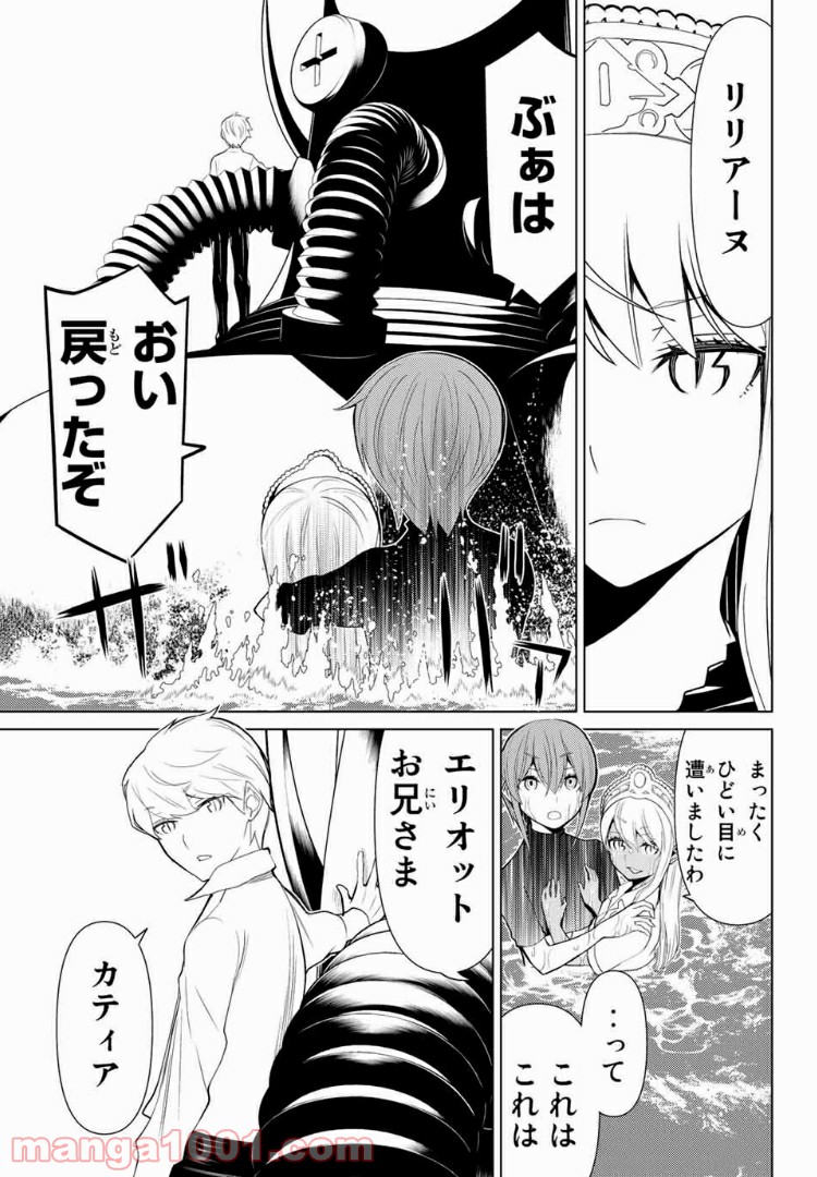 怪物王女ナイトメア (Princess Resurrection) 第13.1話 - Trang 20