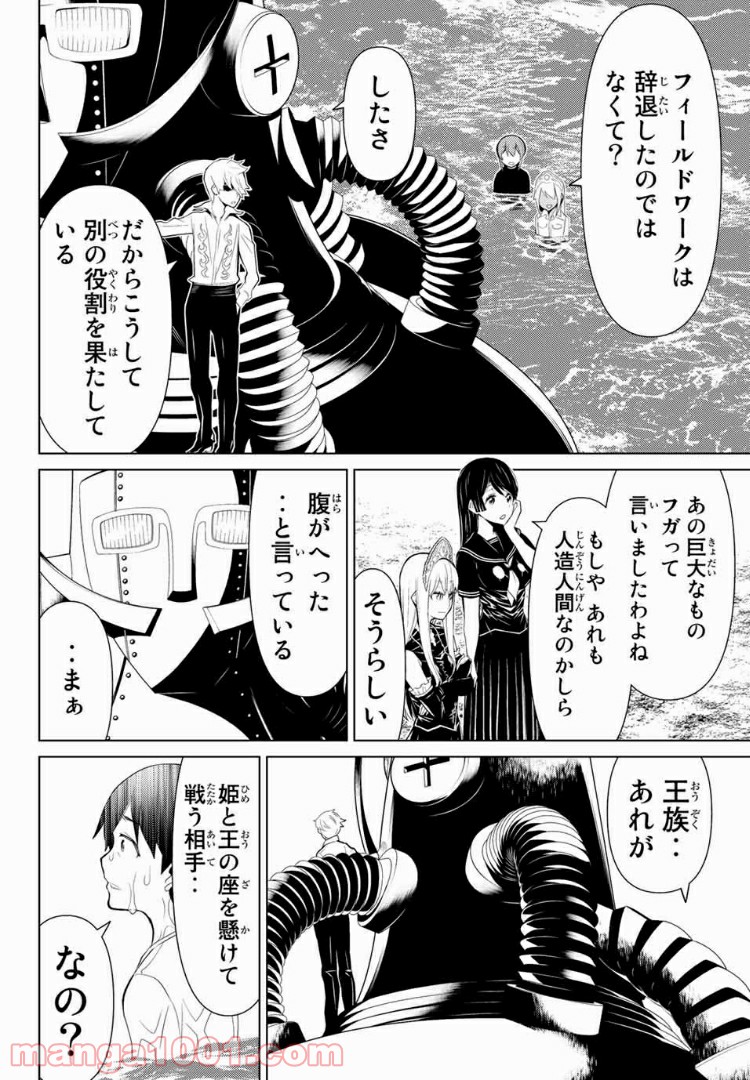 怪物王女ナイトメア (Princess Resurrection) 第13.1話 - Trang 21