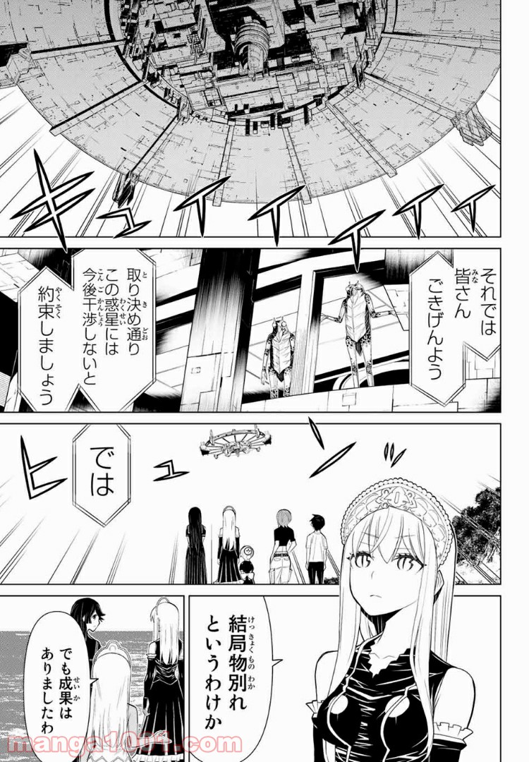 怪物王女ナイトメア (Princess Resurrection) 第13.1話 - Trang 22