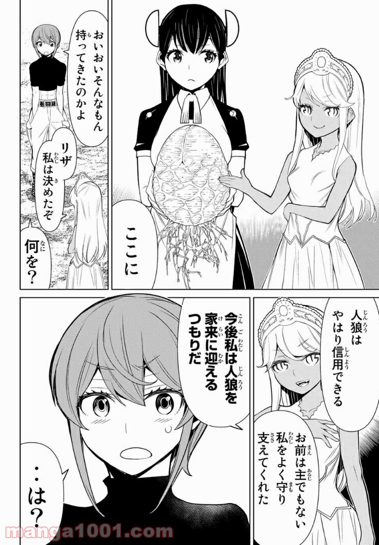 怪物王女ナイトメア (Princess Resurrection) 第13.1話 - Trang 23