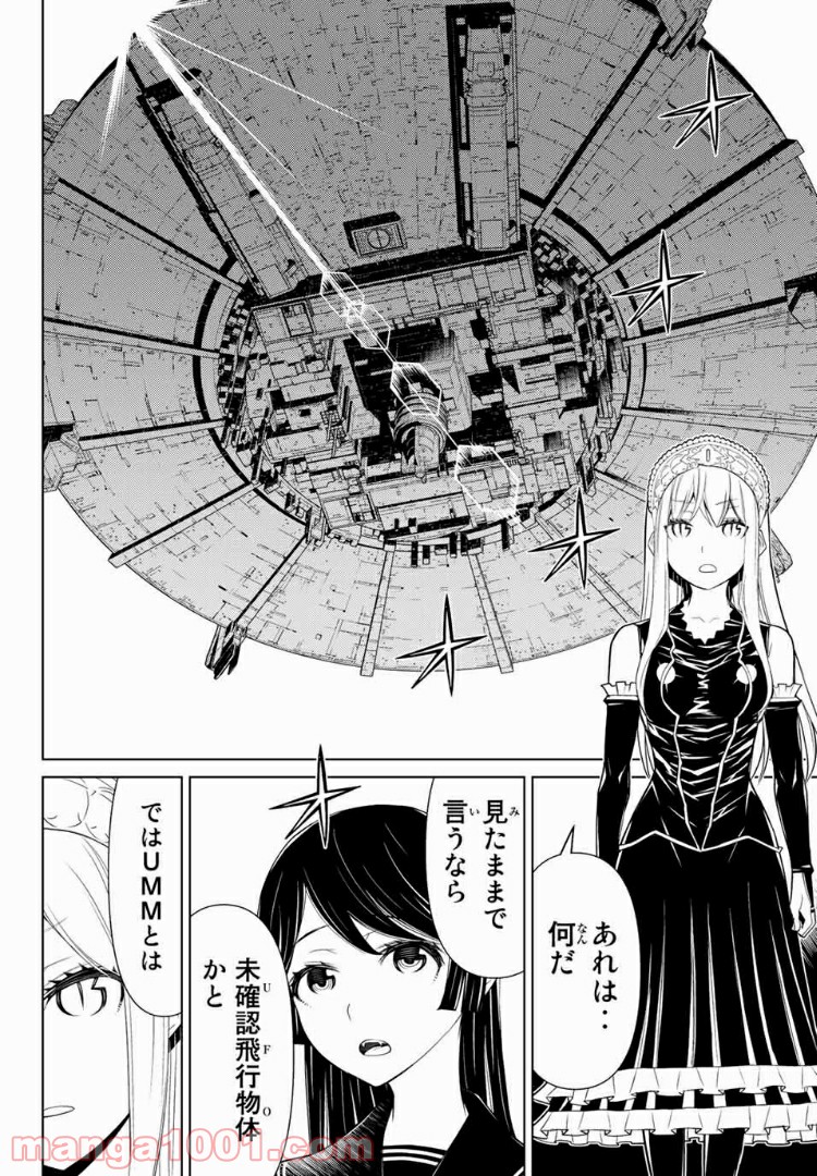 怪物王女ナイトメア (Princess Resurrection) 第13.1話 - Trang 5