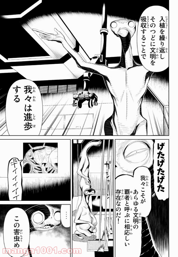 怪物王女ナイトメア (Princess Resurrection) 第13.1話 - Trang 8
