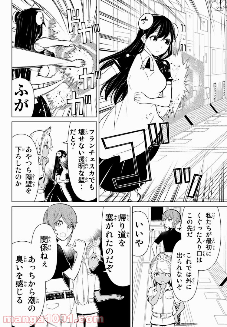 怪物王女ナイトメア (Princess Resurrection) 第13.1話 - Trang 9