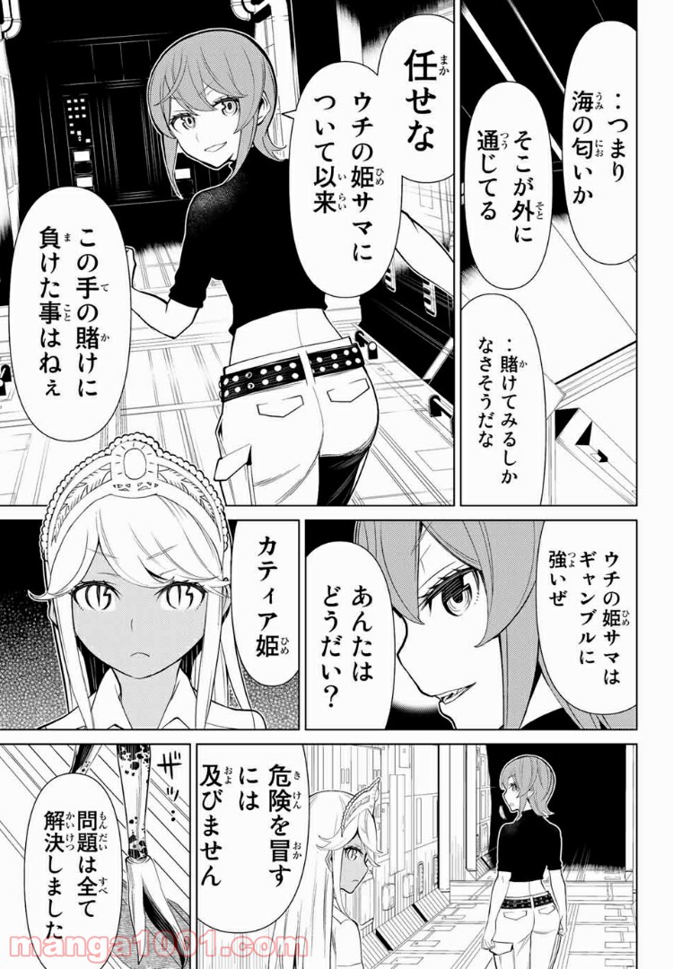 怪物王女ナイトメア (Princess Resurrection) 第13.1話 - Trang 10