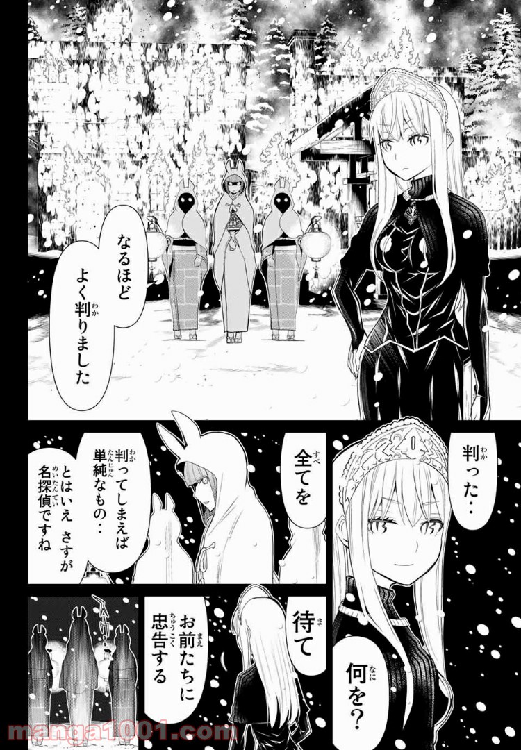 怪物王女ナイトメア (Princess Resurrection) 第14.1話 - Trang 11