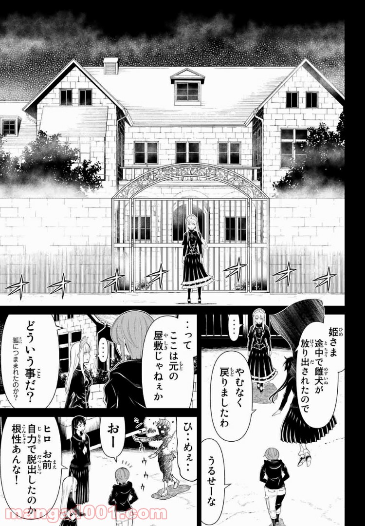 怪物王女ナイトメア (Princess Resurrection) 第14.1話 - Trang 12