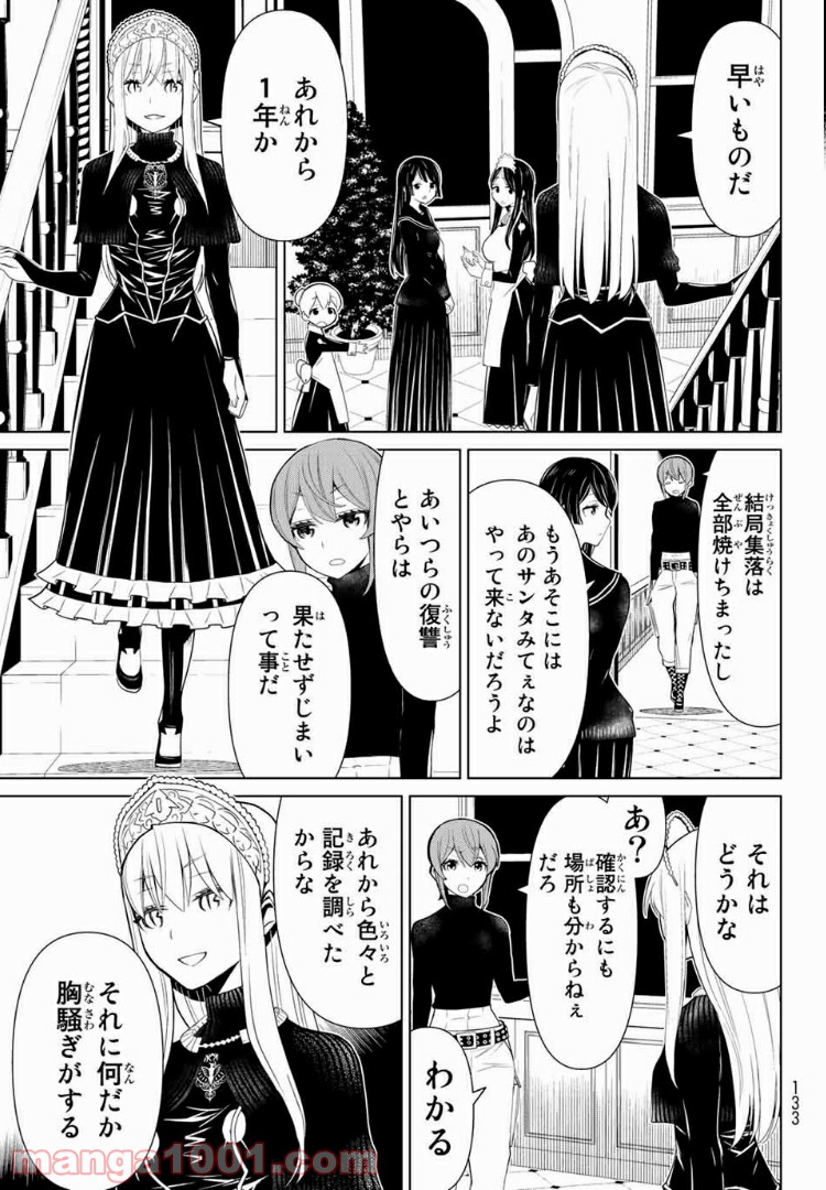 怪物王女ナイトメア (Princess Resurrection) 第14.1話 - Trang 14
