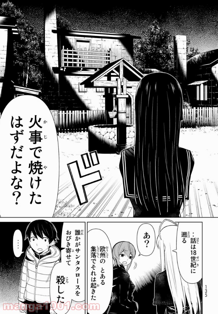 怪物王女ナイトメア (Princess Resurrection) 第14.1話 - Trang 16