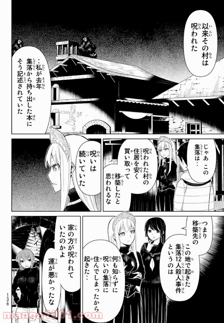 怪物王女ナイトメア (Princess Resurrection) 第14.1話 - Trang 17
