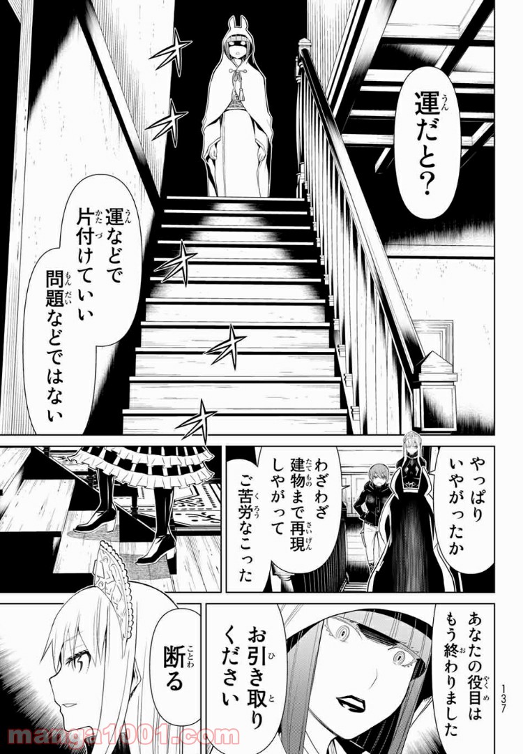 怪物王女ナイトメア (Princess Resurrection) 第14.1話 - Trang 18
