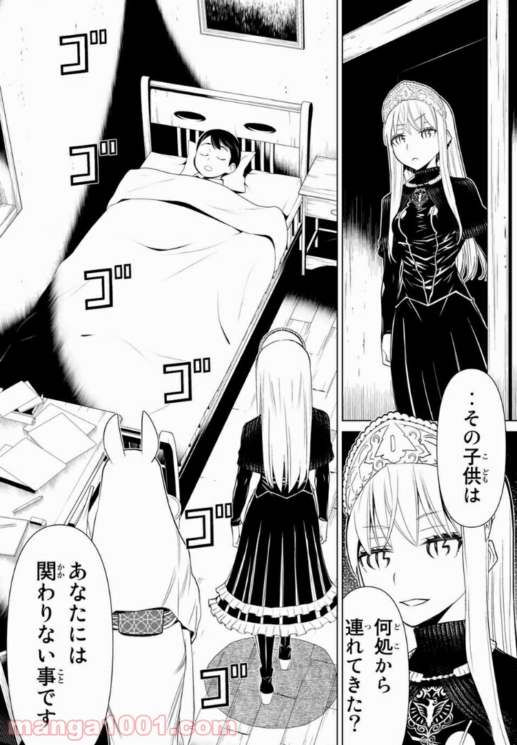 怪物王女ナイトメア (Princess Resurrection) 第14.1話 - Trang 19