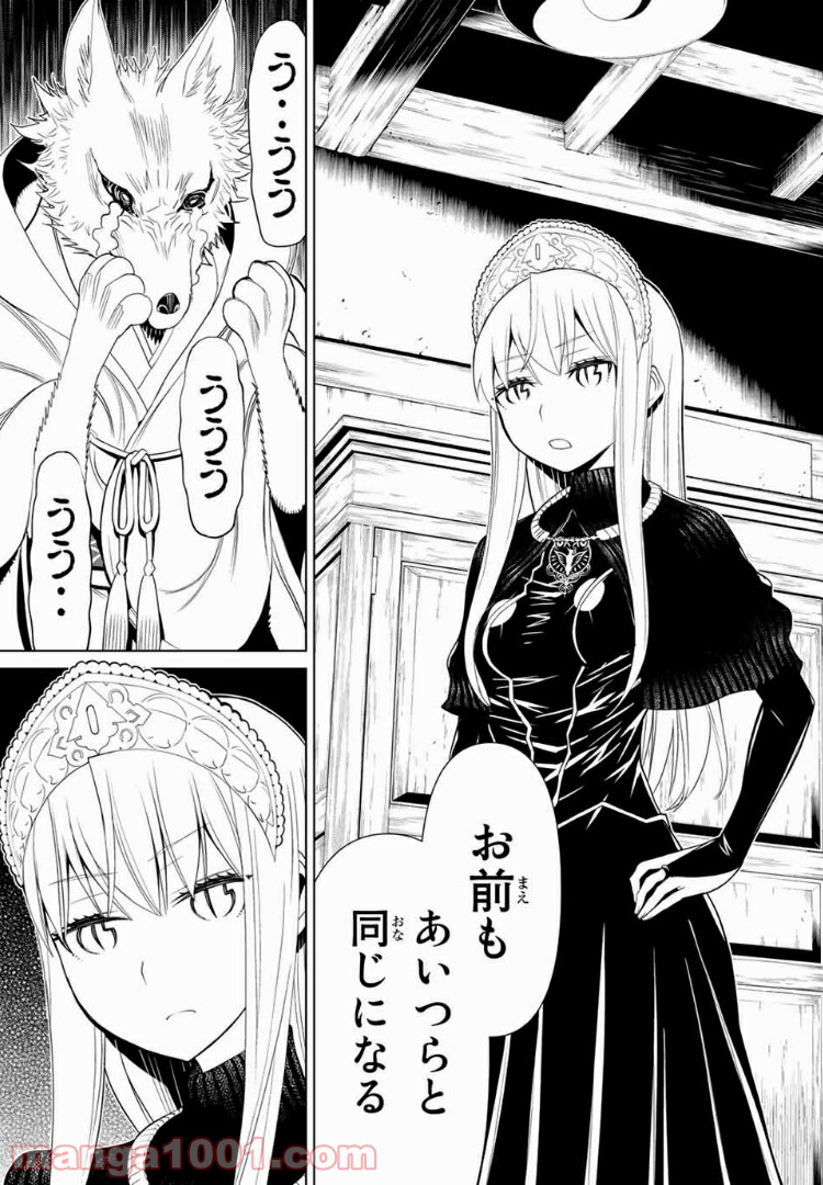 怪物王女ナイトメア (Princess Resurrection) 第14.1話 - Trang 22