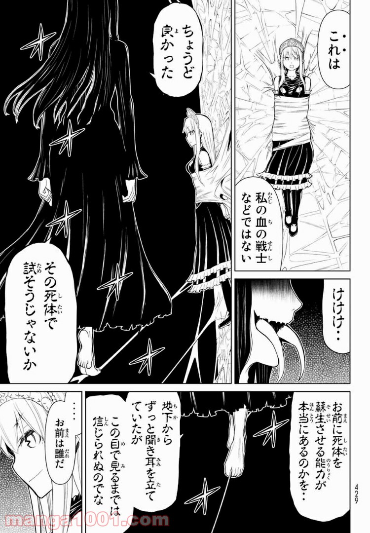 怪物王女ナイトメア (Princess Resurrection) 第15.1話 - Trang 14