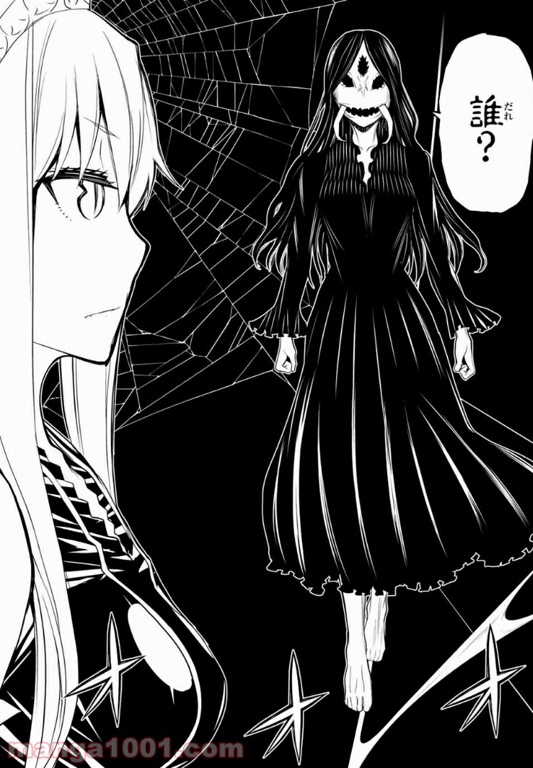 怪物王女ナイトメア (Princess Resurrection) 第15.1話 - Trang 15
