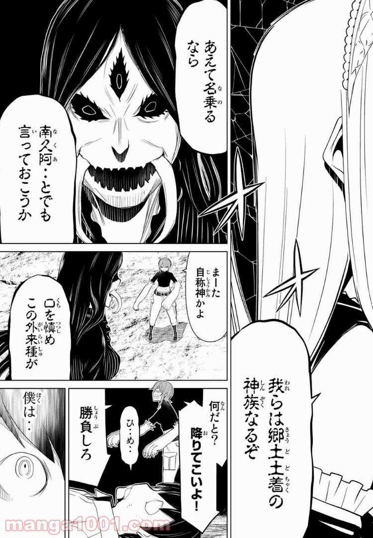 怪物王女ナイトメア (Princess Resurrection) 第15.1話 - Trang 16