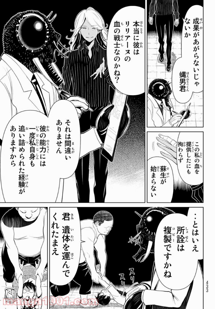 怪物王女ナイトメア (Princess Resurrection) 第15.1話 - Trang 18