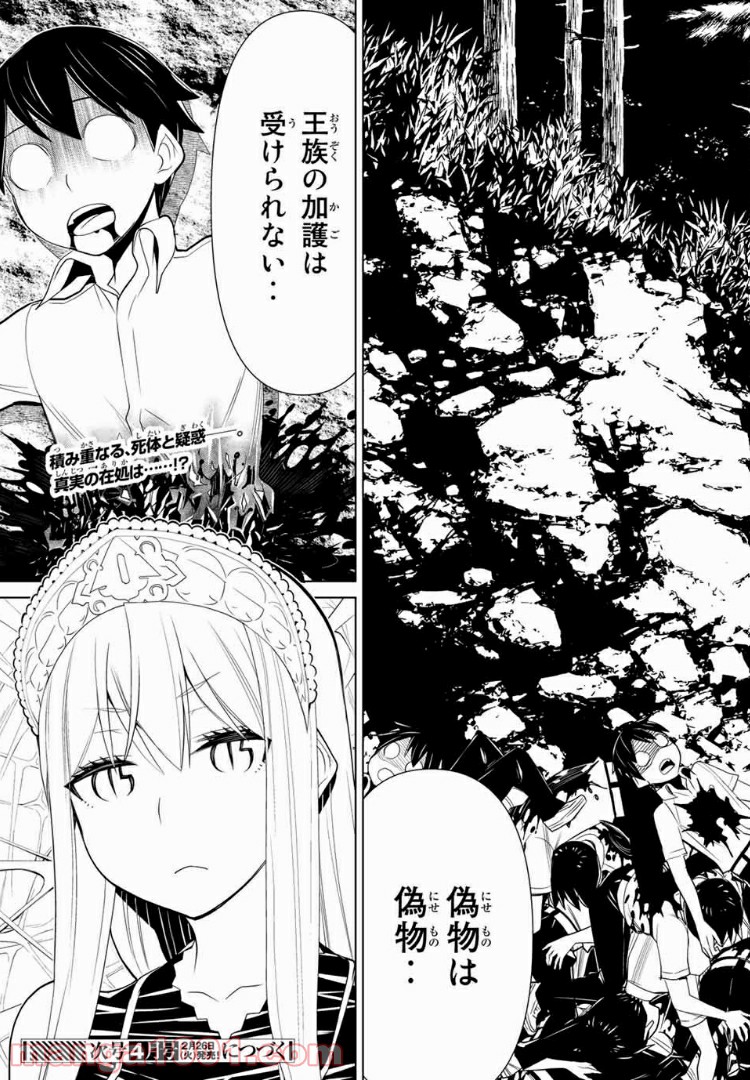怪物王女ナイトメア (Princess Resurrection) 第15.1話 - Trang 20