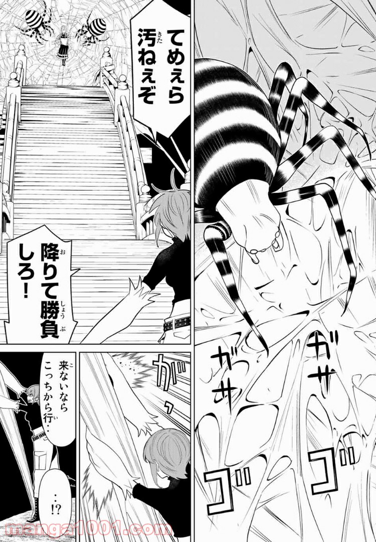 怪物王女ナイトメア (Princess Resurrection) 第15.1話 - Trang 4