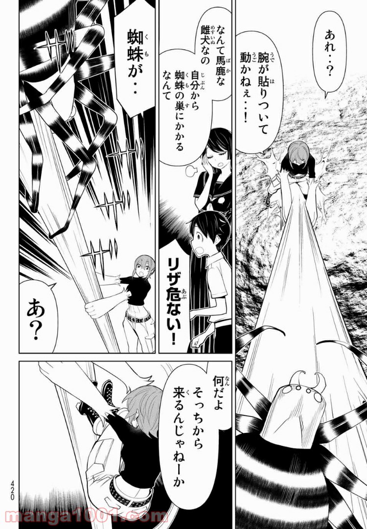 怪物王女ナイトメア (Princess Resurrection) 第15.1話 - Trang 5