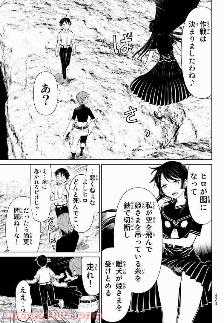 怪物王女ナイトメア (Princess Resurrection) 第15.1話 - Trang 8
