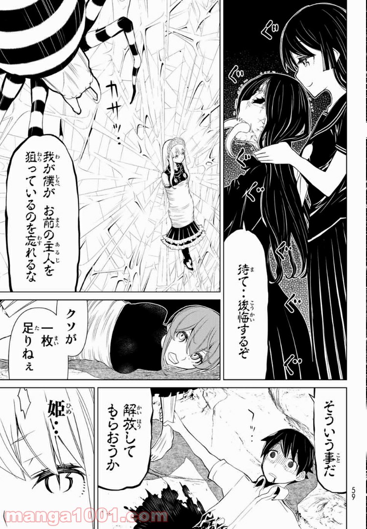 怪物王女ナイトメア (Princess Resurrection) 第16.1話 - Trang 2