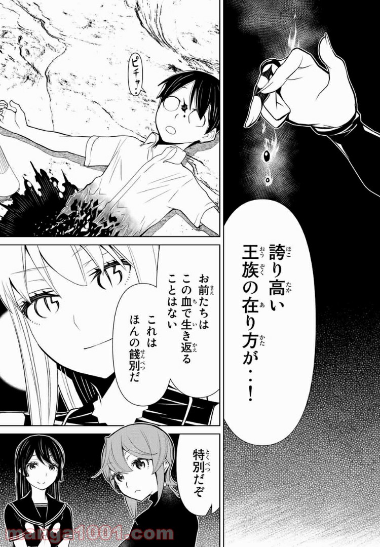 怪物王女ナイトメア (Princess Resurrection) 第16.1話 - Trang 12