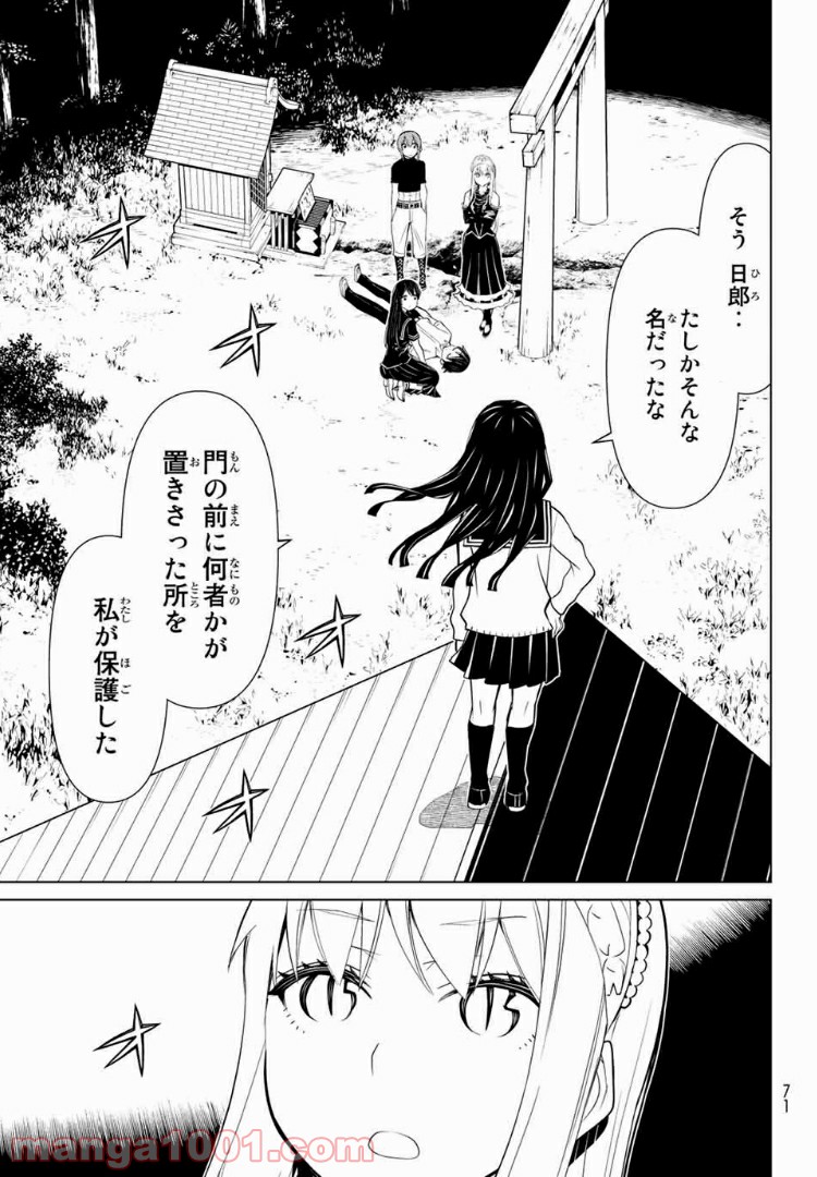 怪物王女ナイトメア (Princess Resurrection) 第16.1話 - Trang 14