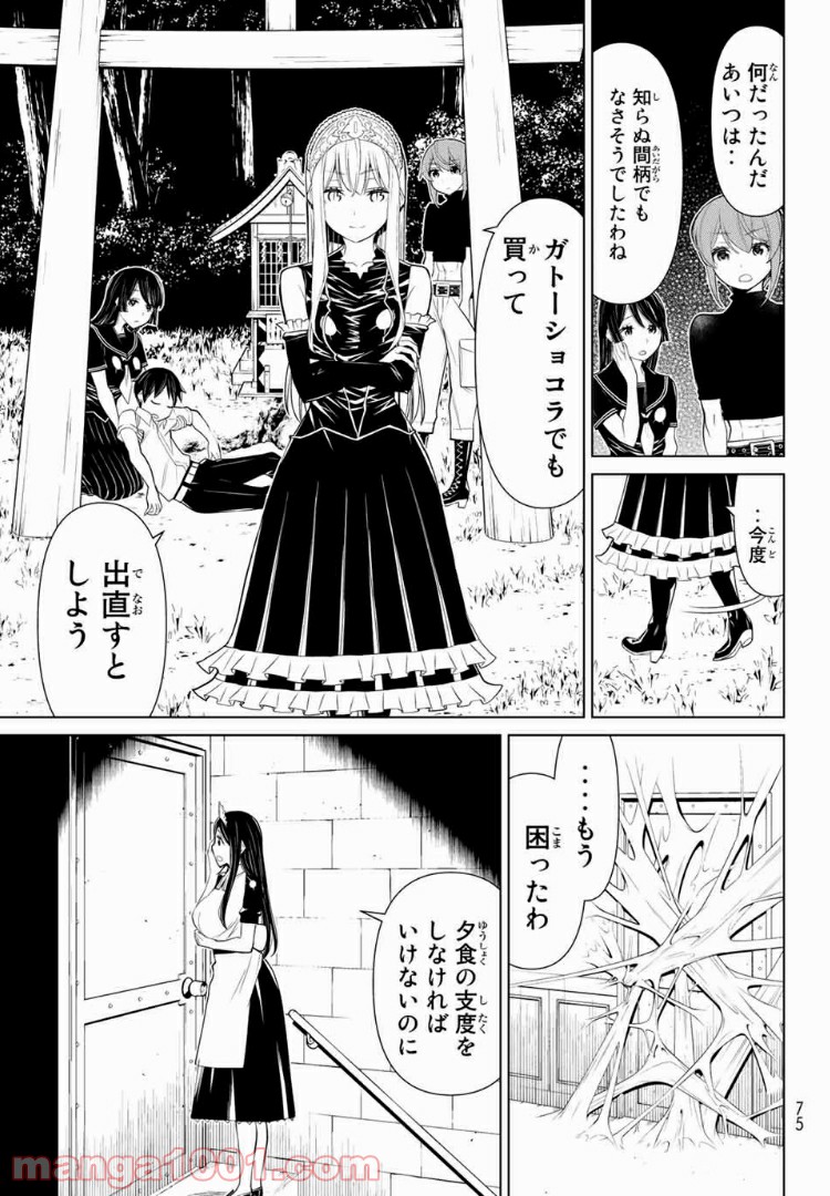 怪物王女ナイトメア (Princess Resurrection) 第16.1話 - Trang 18