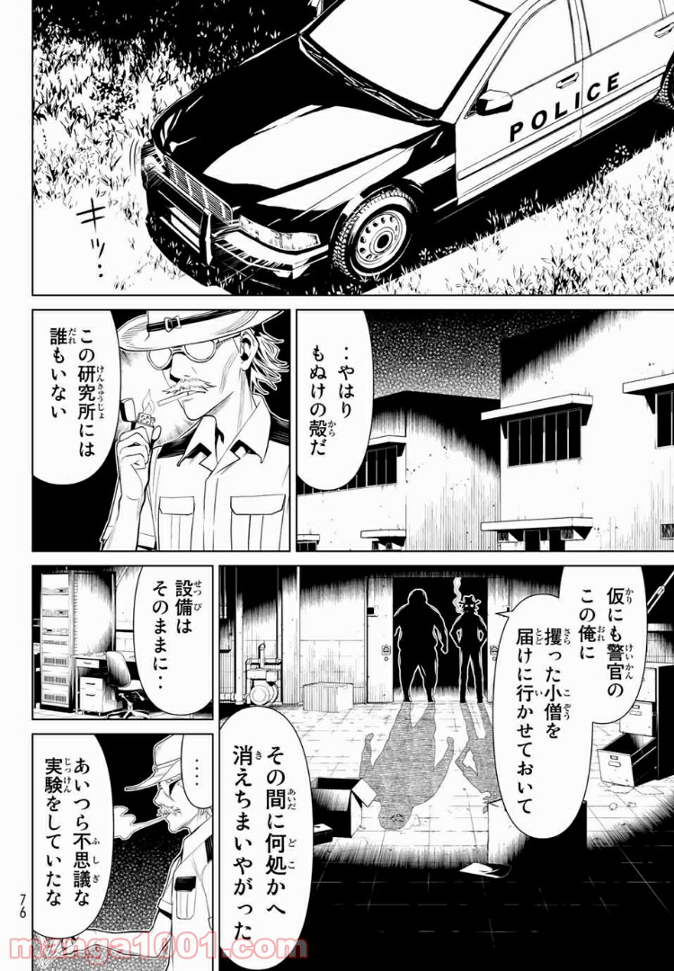 怪物王女ナイトメア (Princess Resurrection) 第16.1話 - Trang 19