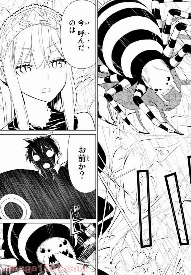 怪物王女ナイトメア (Princess Resurrection) 第16.1話 - Trang 4