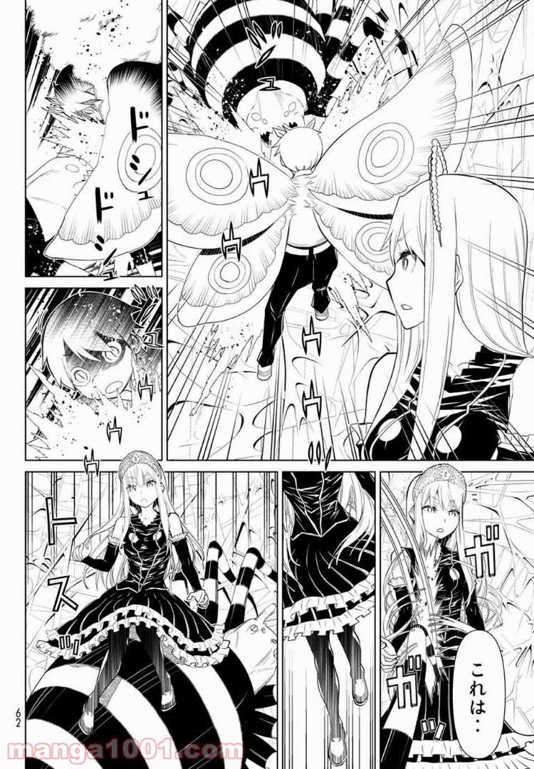 怪物王女ナイトメア (Princess Resurrection) 第16.1話 - Trang 5
