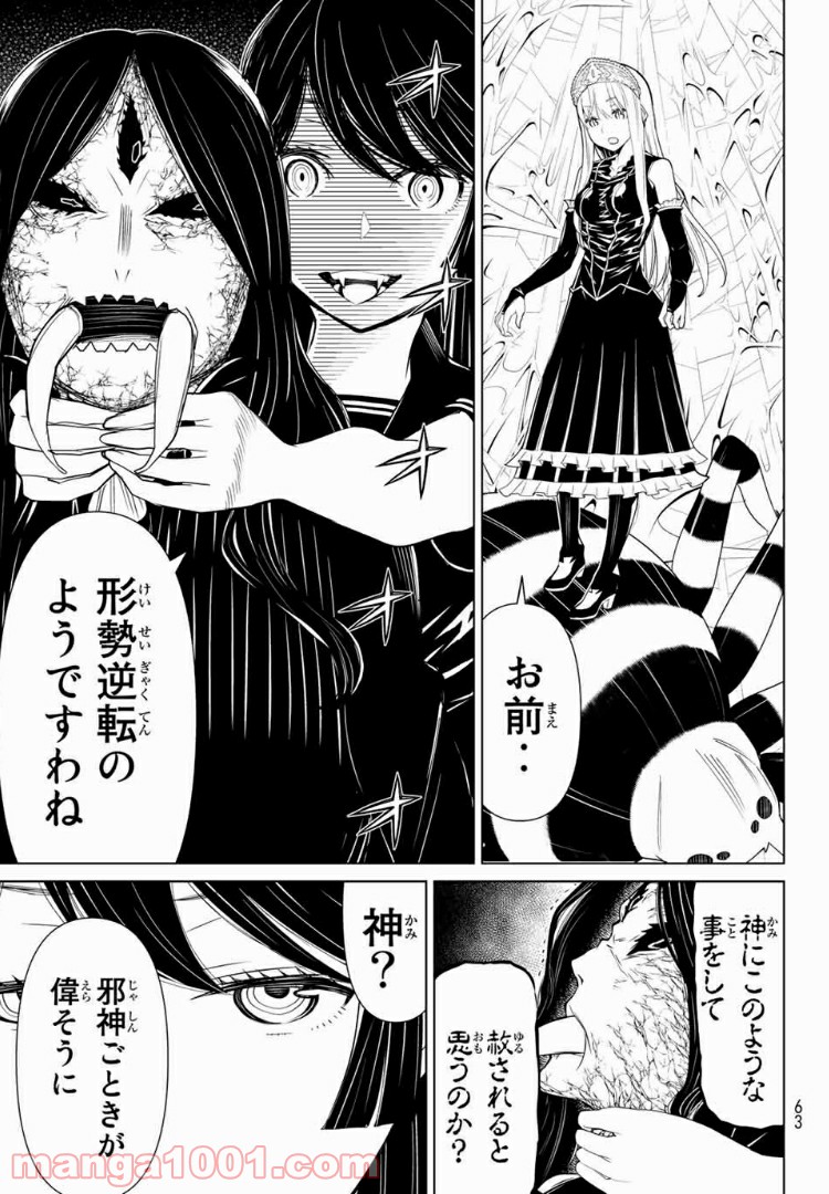 怪物王女ナイトメア (Princess Resurrection) 第16.1話 - Trang 6