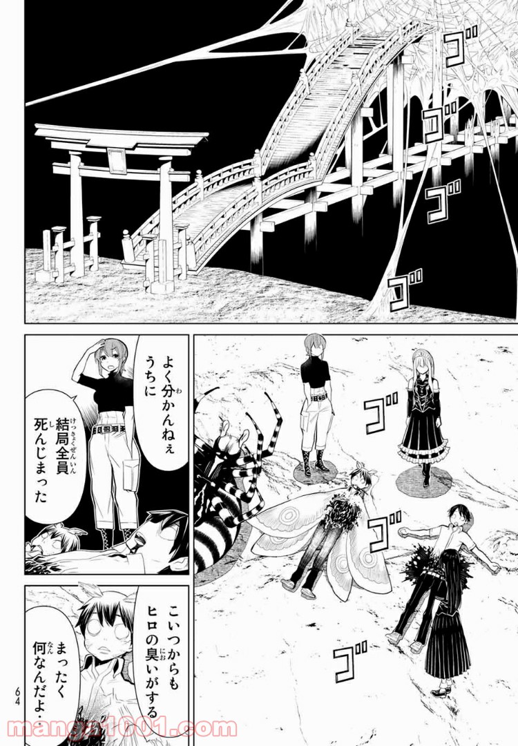 怪物王女ナイトメア (Princess Resurrection) 第16.1話 - Trang 7