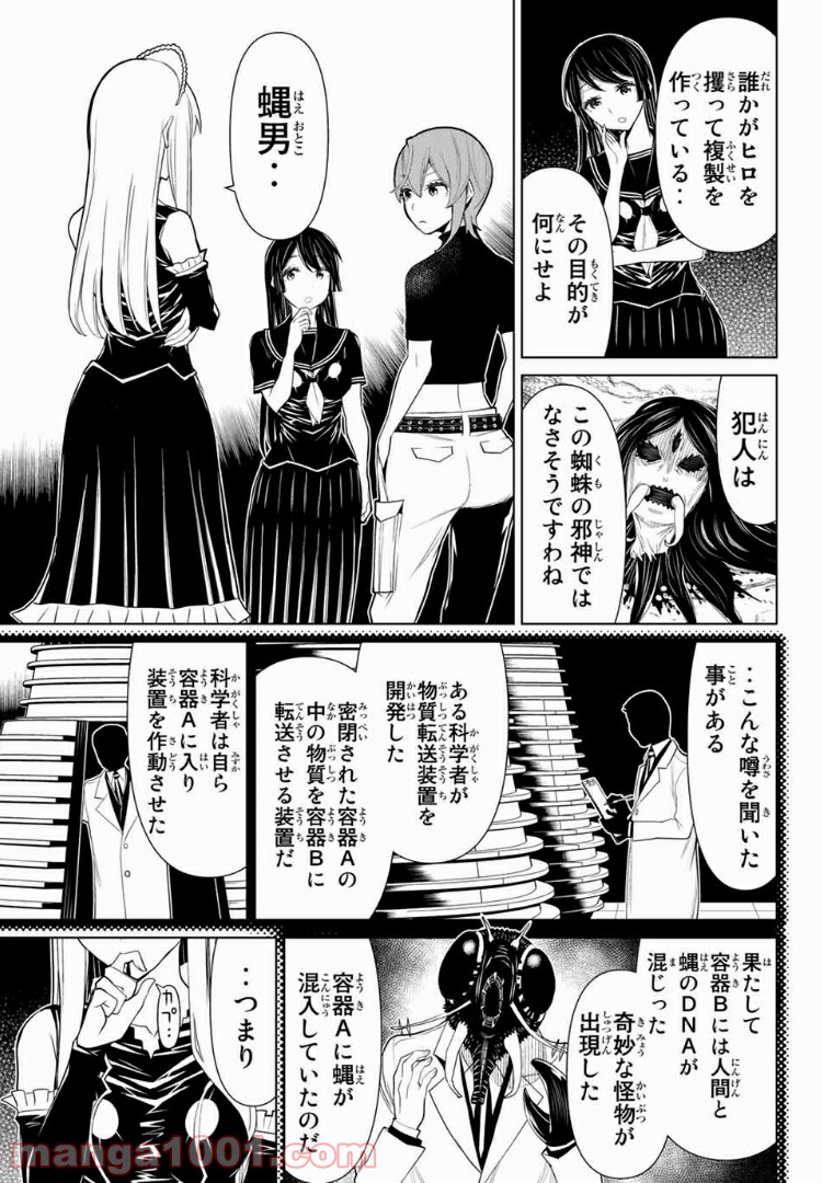 怪物王女ナイトメア (Princess Resurrection) 第16.1話 - Trang 8