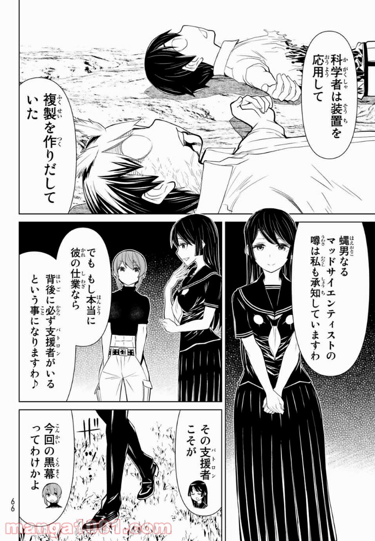 怪物王女ナイトメア (Princess Resurrection) 第16.1話 - Trang 9